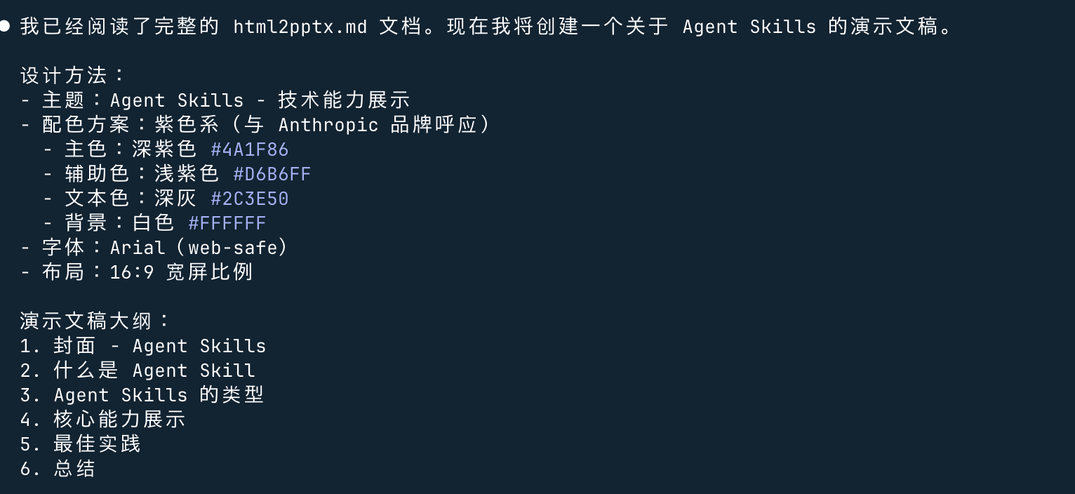 使用现有 Skills 使用现有 Skills