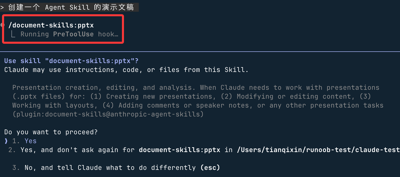 第一个 Skill 第一个 Skill