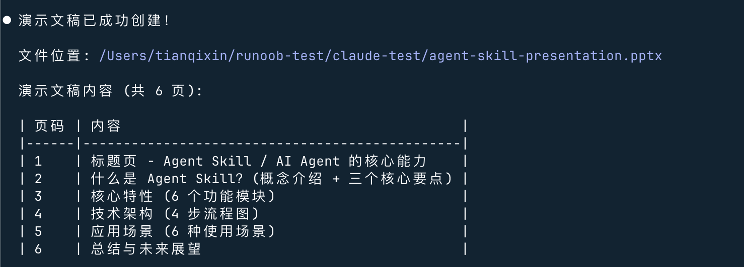 使用现有 Skills 使用现有 Skills