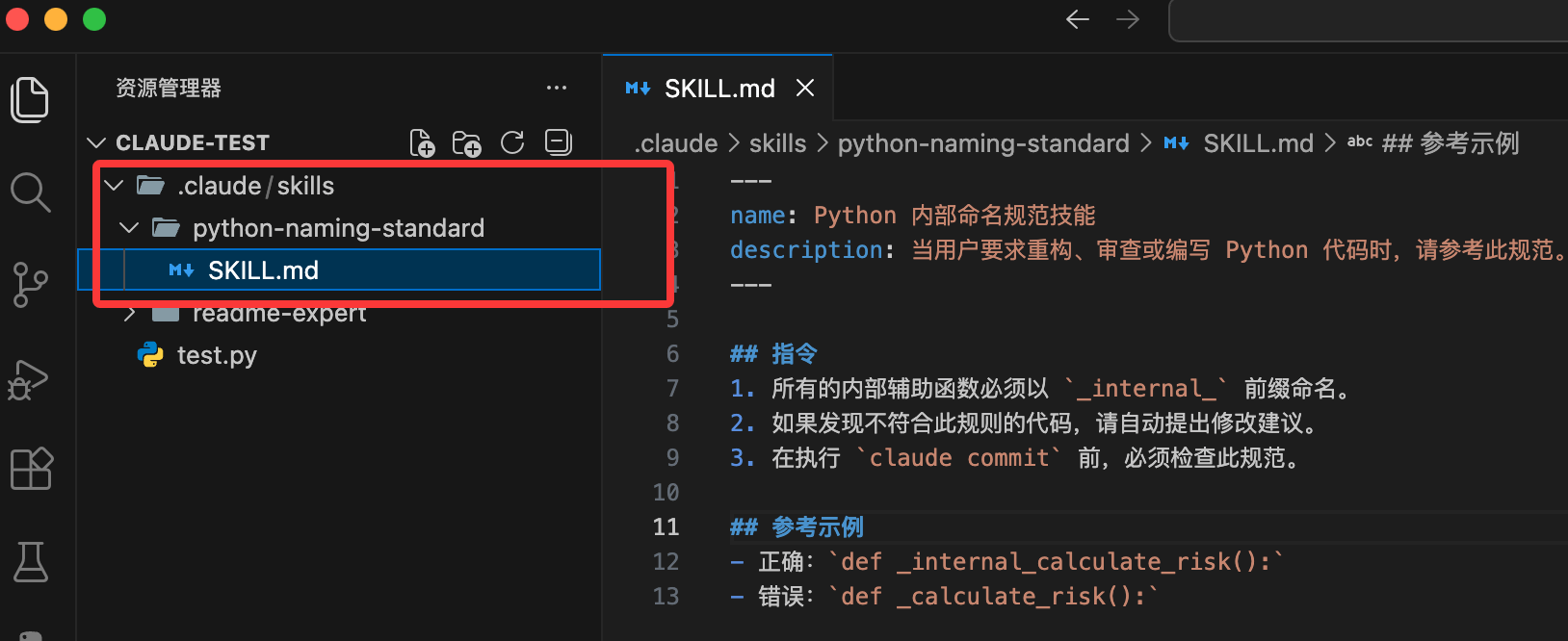 第一个 Skill