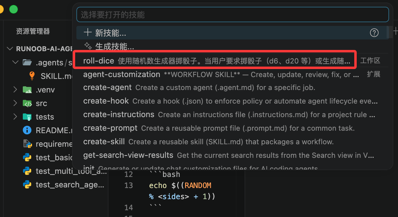 VS Code 创建与使用 Skill VS Code 创建与使用 Skill