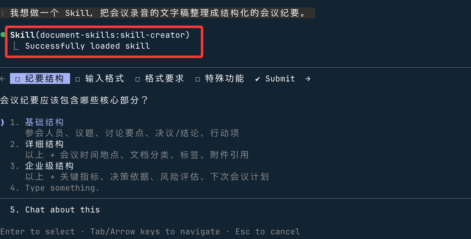 Skills skill-creator 创建 Skill